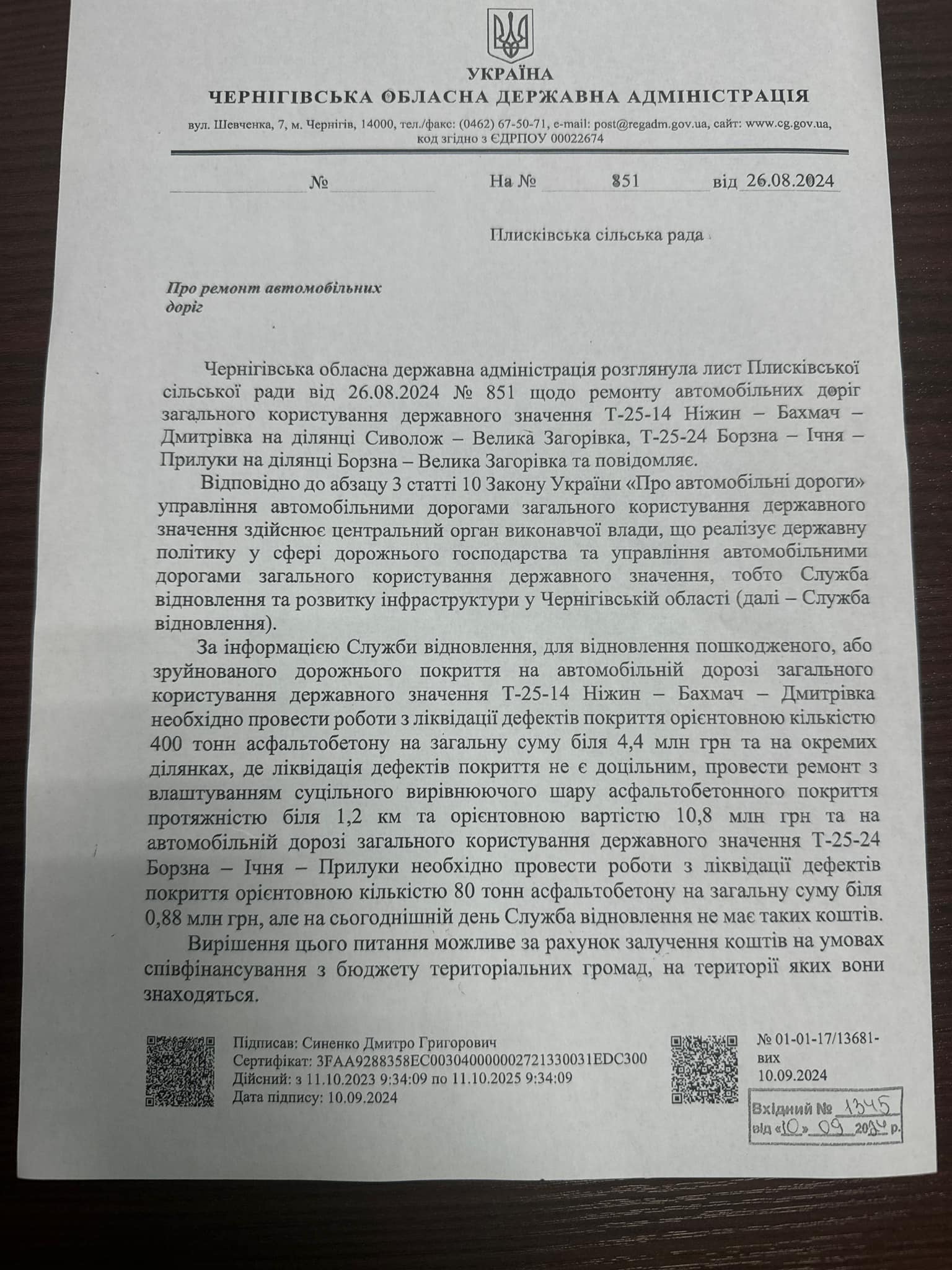 Голова громади збирає інвесторів, щоб відремонтувати дорогу державного значення 