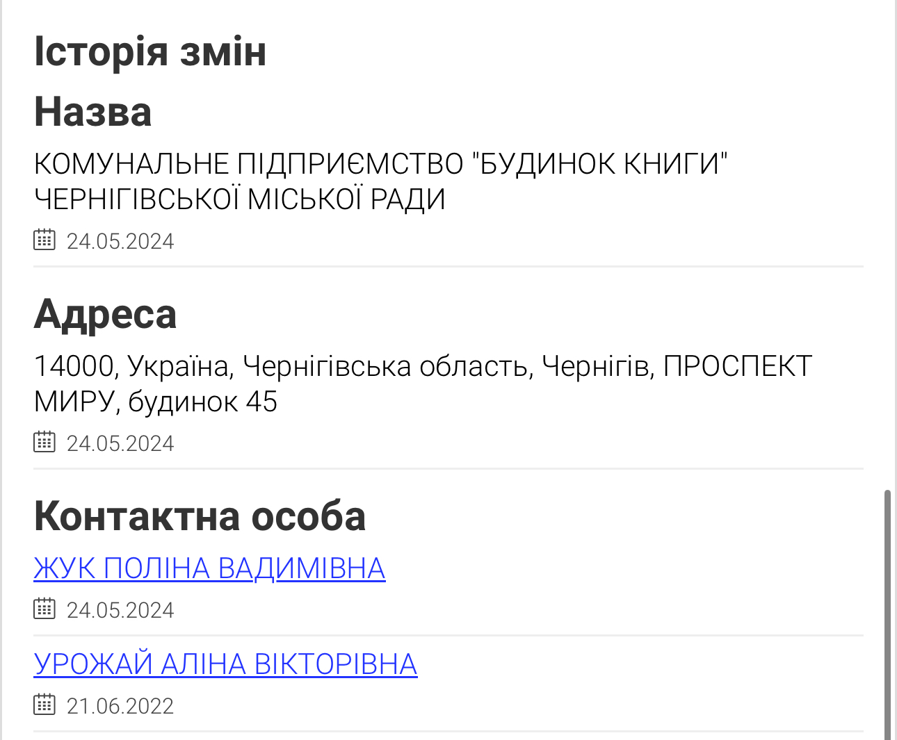 КП "Новий Чернігів" найняв юристку, якій заплатить 140 тисяч за "протиправну допомогу"? Підприємство мусить розкрити дані договору і штатного розпису 