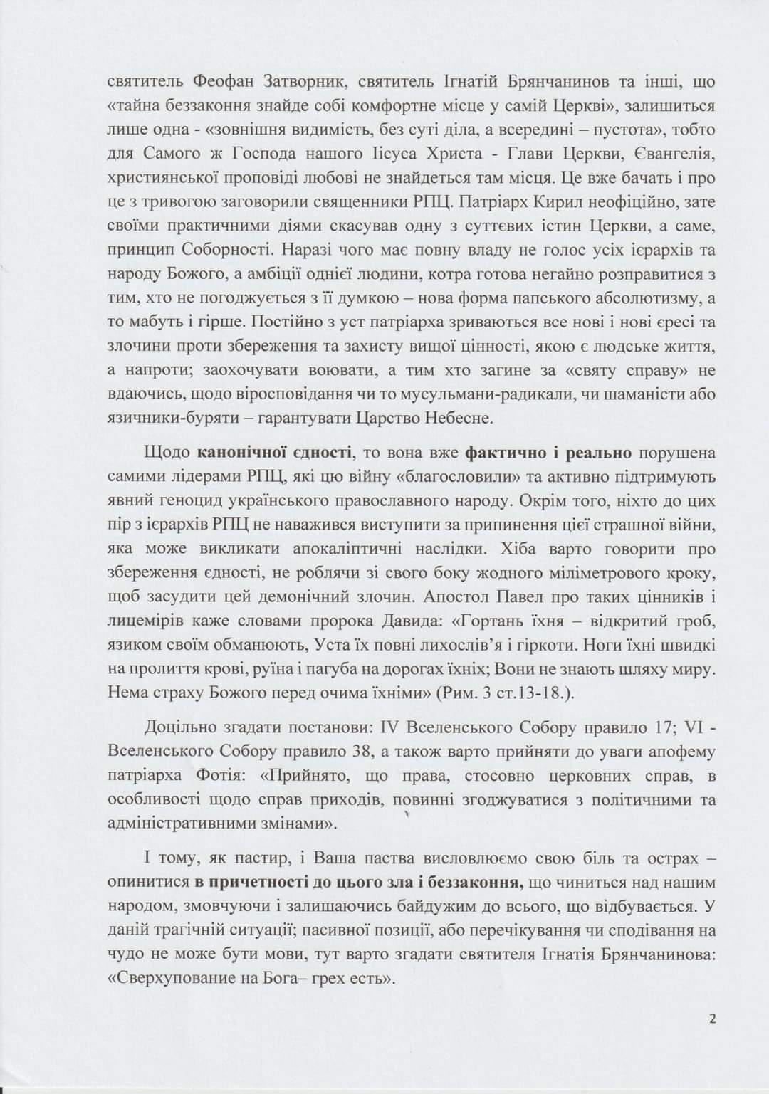 Священник з Чернігова звернувся до Онуфрія з проханням вийти з РПЦ