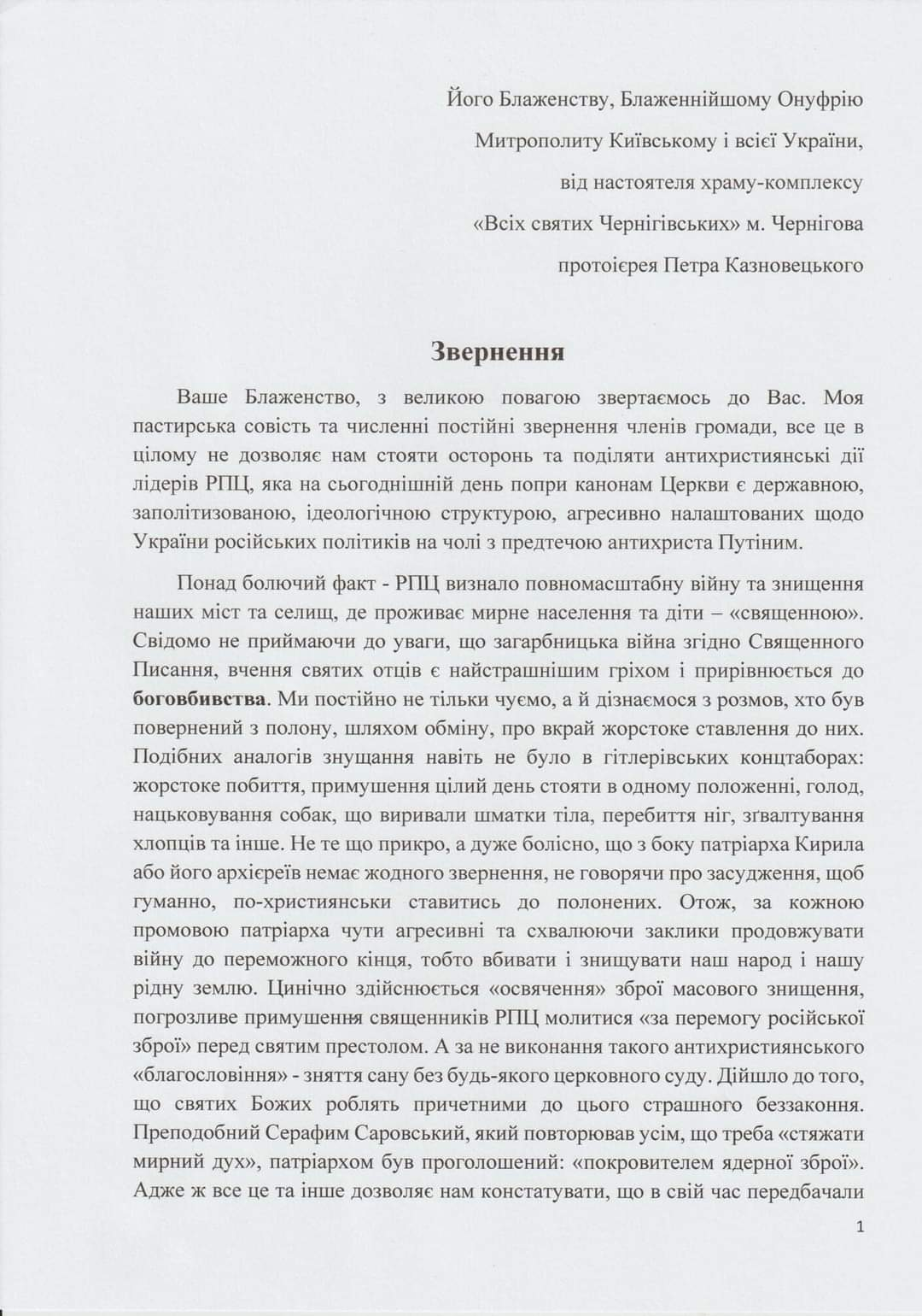 Священник з Чернігова звернувся до Онуфрія з проханням вийти з РПЦ