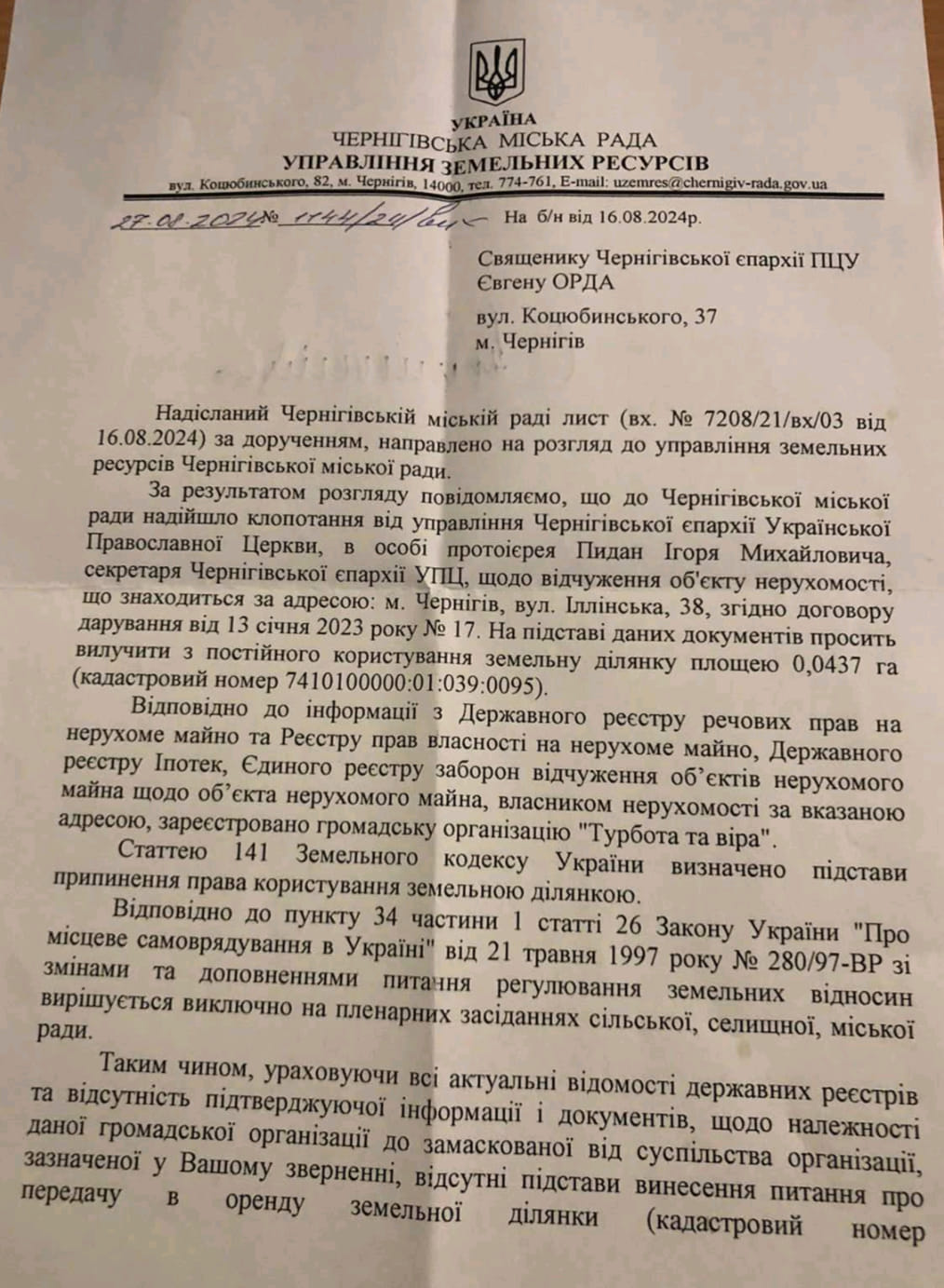 У будинку Лаврентія Чернігівського розташувалася ГО фанатів московського патріархату? 