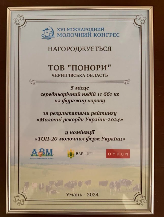 Підприємство з Чернігівщини увійшло в ТОП-5 найпродуктивніших молочних ферм України