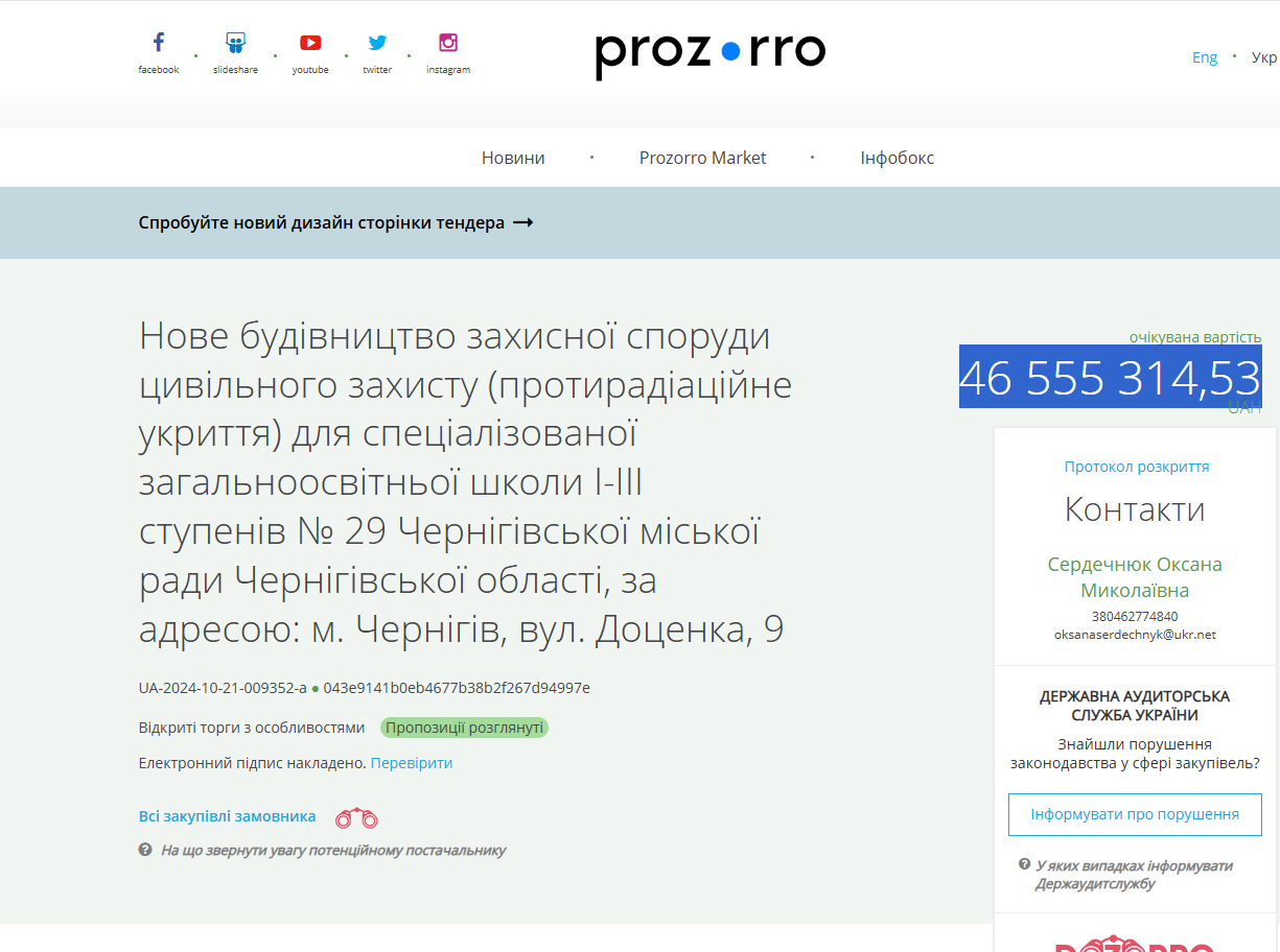 У Чернігові в школі планують збудувати укриття "з нуля" 