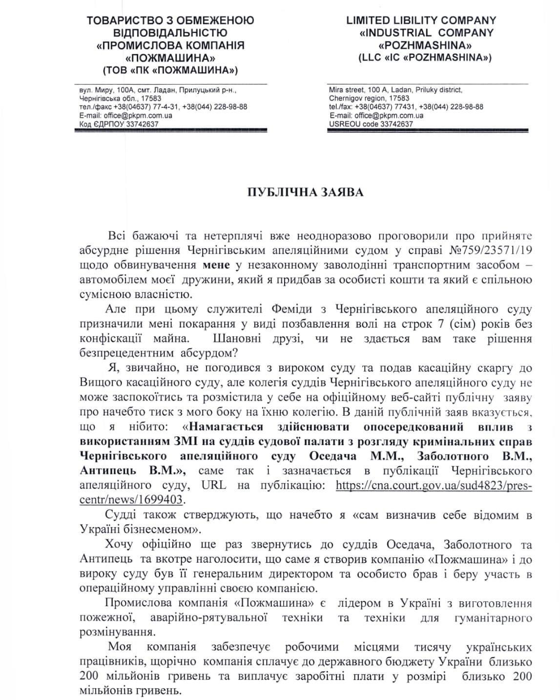 Відомий бізнесмен вимагає сатисфакції від суддів і спростовує звинувачення про тиск на суд