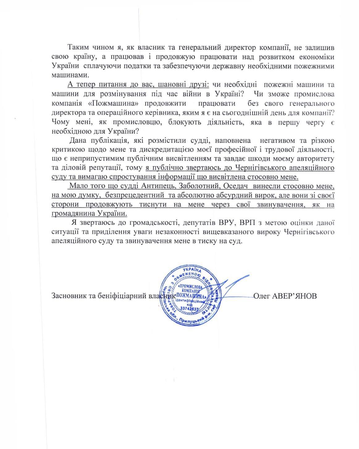 Відомий бізнесмен вимагає сатисфакції від суддів і спростовує звинувачення про тиск на суд