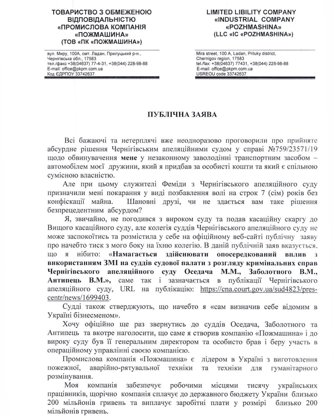 Відомий бізнесмен вимагає сатисфакції від суддів і спростовує звинувачення про тиск на суд 