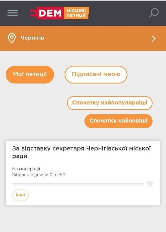 Петиція про відставку секретаря Чернігівської міської ради