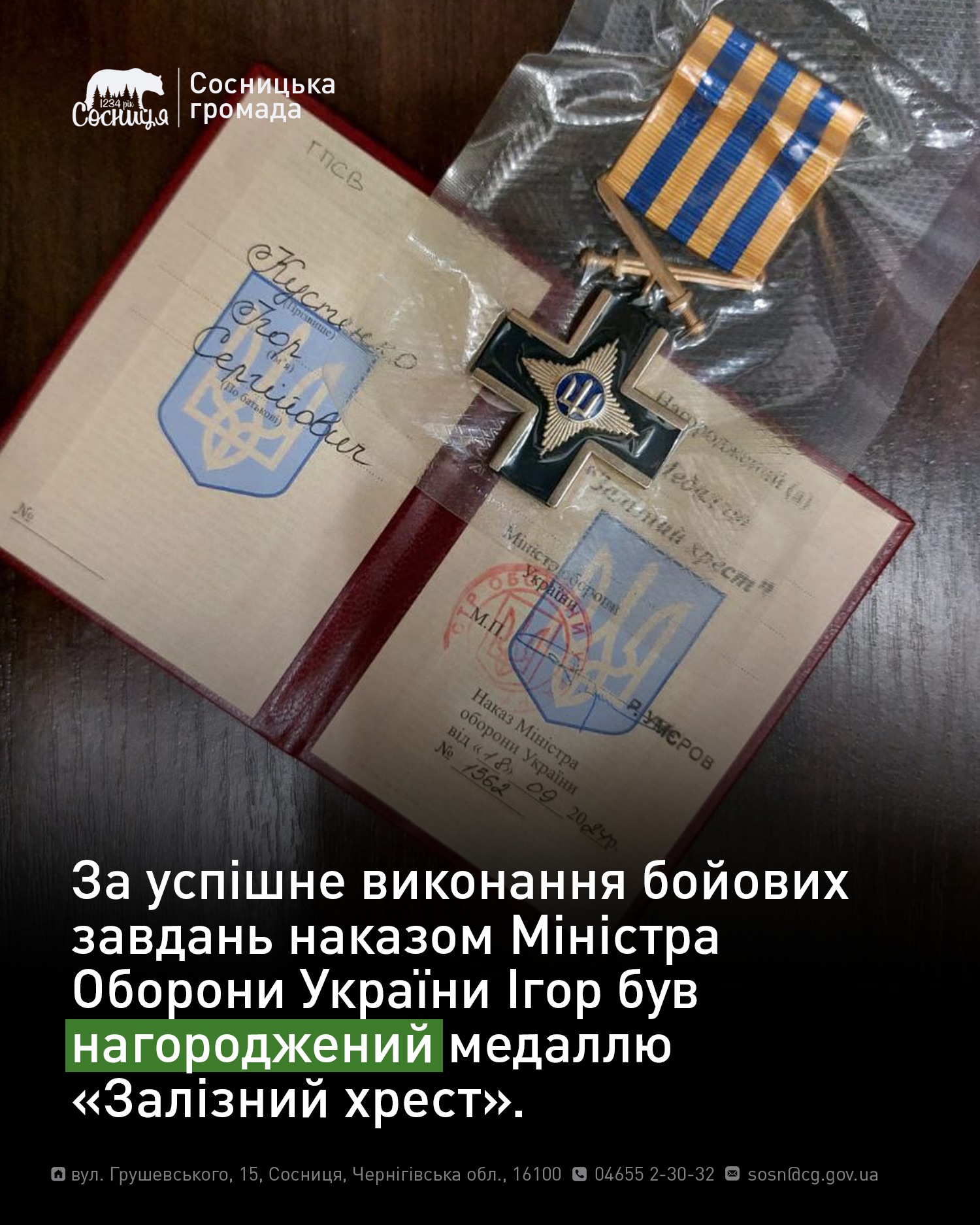 Посадовець-чернігівець отримав медаль "Залізний хрест" від Міноборони 