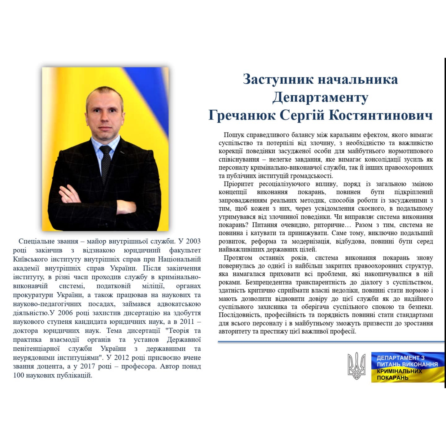 У Державній пенітенціарній академії в Чернігові - новий ректор