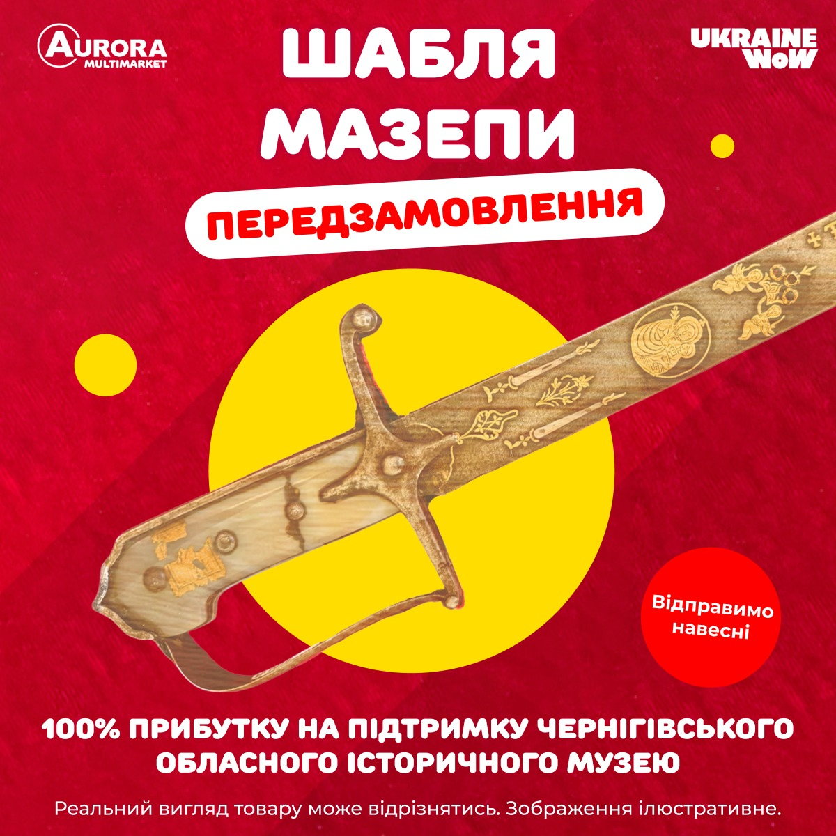 В Аврорі уже можна замовити копію шаблі Мазепи. Але доведеться чекати мінімум 3 місяці 