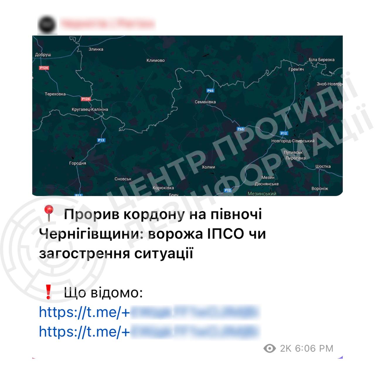 Прорив кордону на Чернігівщині: ІПСО ворога чи реальна загроза?
