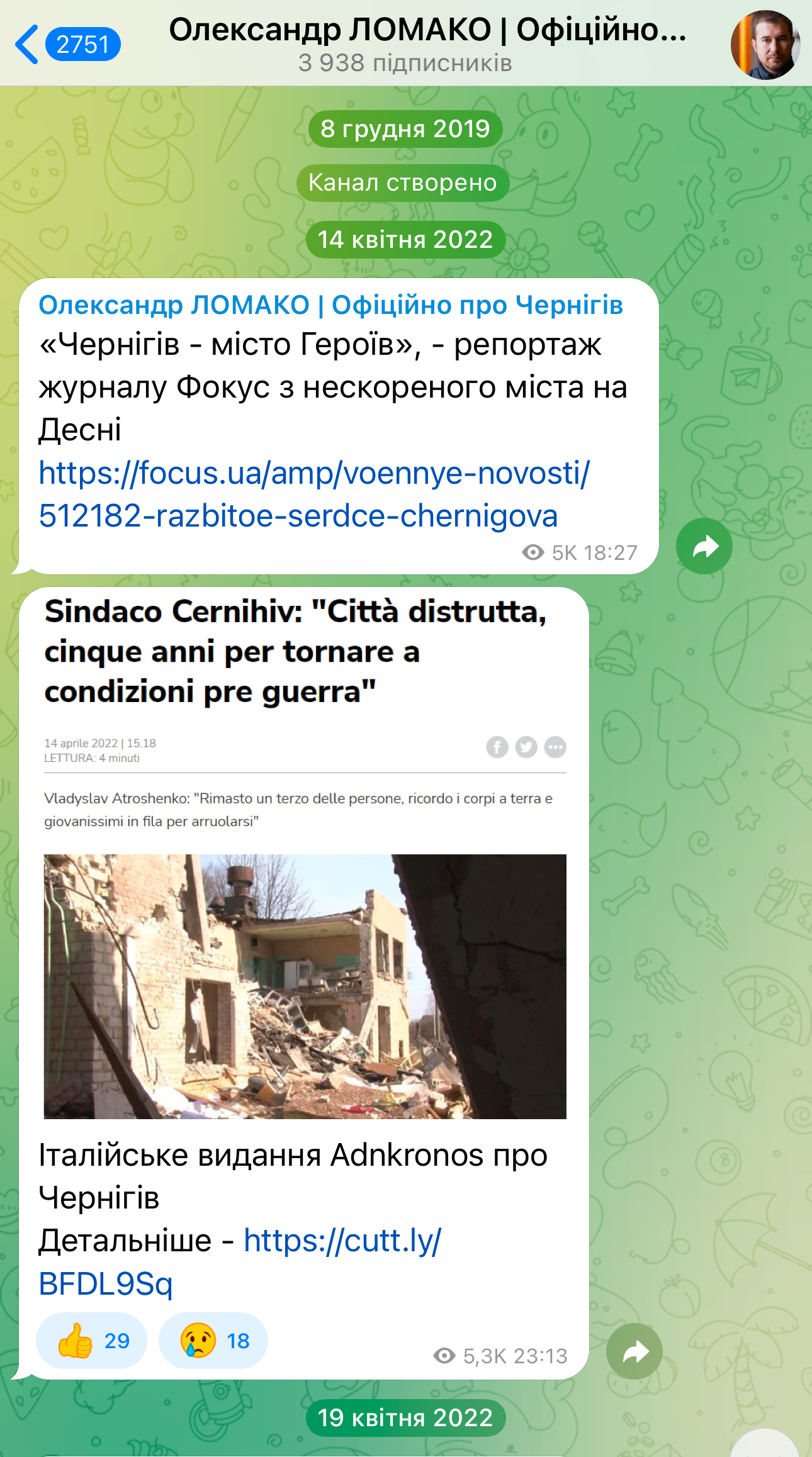 Не так вже й офіційно: про діяльність в.о. міського голови Чернігова інформував приватний телеграм-канал 