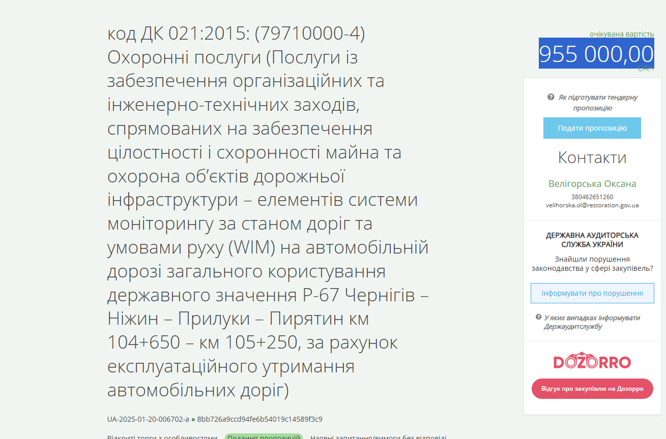 Служба відновлення шукає охорону для автодороги