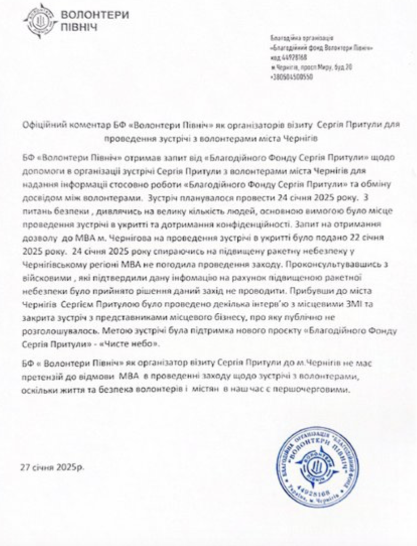 Консультувались із військовими: партнери Притули в Чернігові розповіли чому відмінили зустріч волонтерів