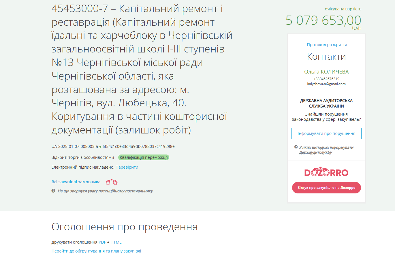 За понад 5 мільйонів відремонтують харчоблок у чернігівській гімназії 