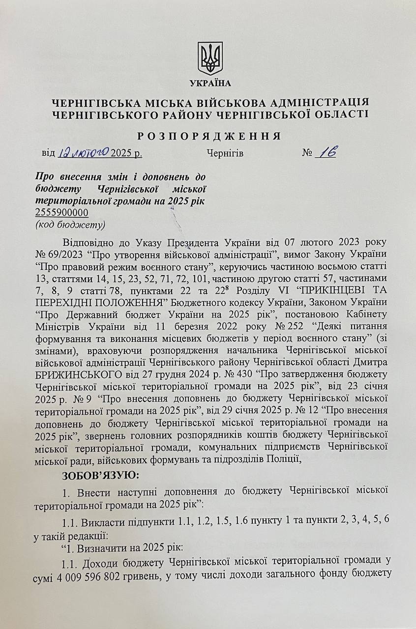 Які військові частини першими отримають кошти з бюджету Чернігова