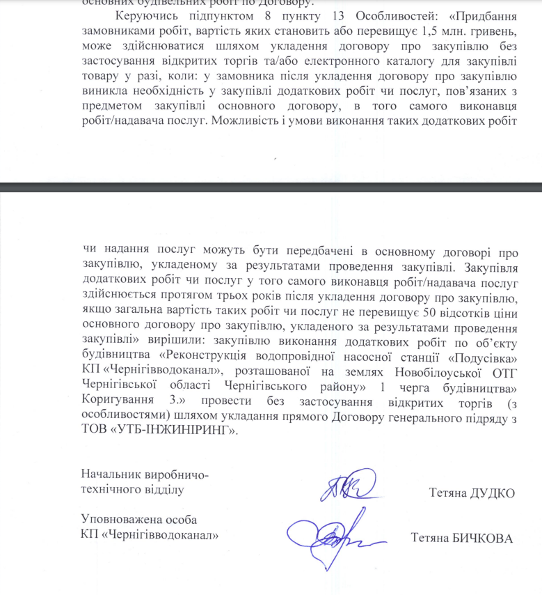 Копія обгрунтування за підписом директора "Чернігівводоканалу" Сергія Малявки