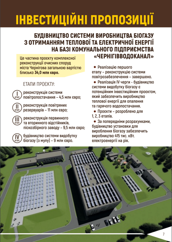 На базі «Чернігівводоканалу» хочуть видобувати біогаз – треба 34 мільйони євро