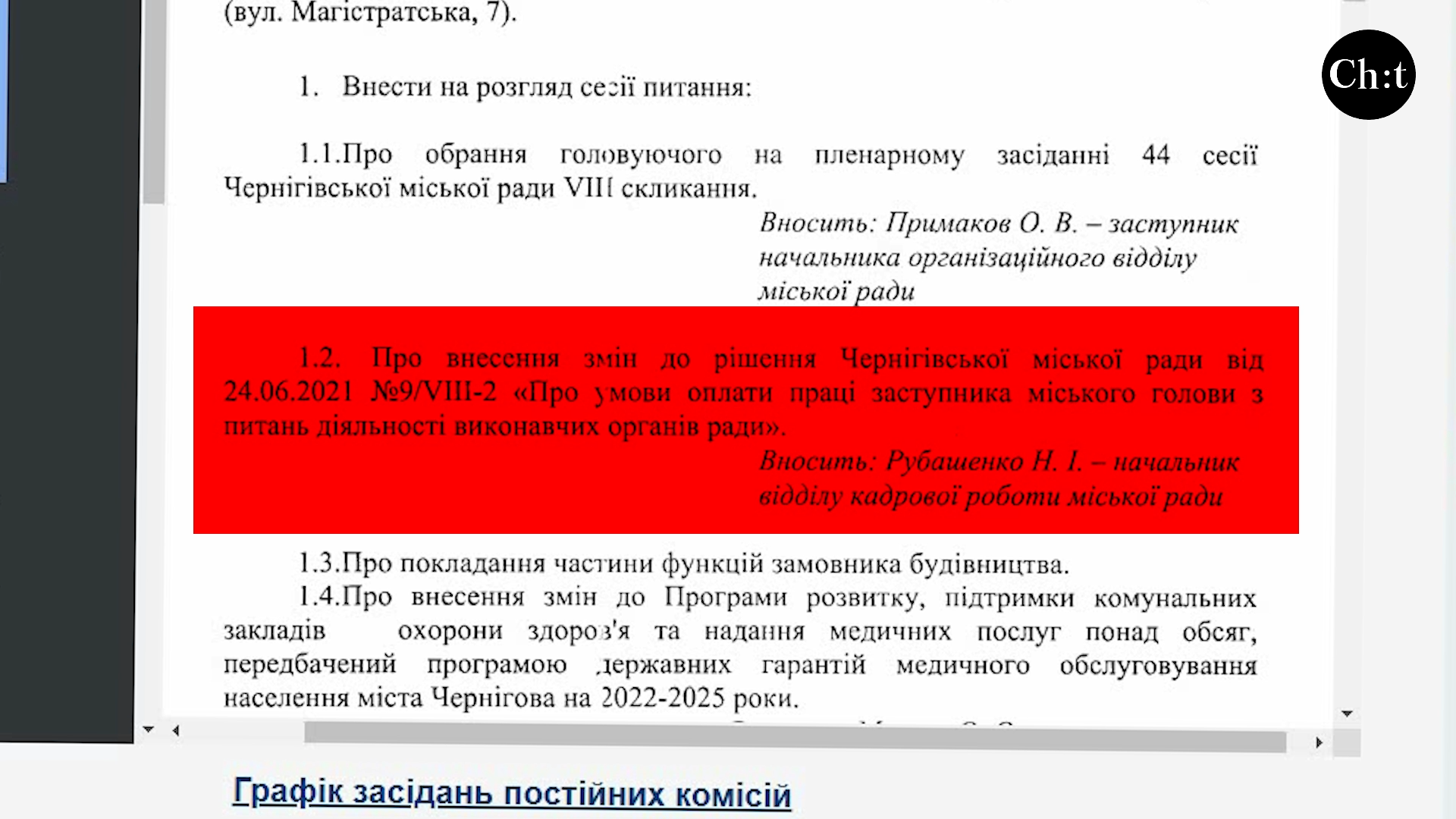 Питання сесії Чернігівської міської ради