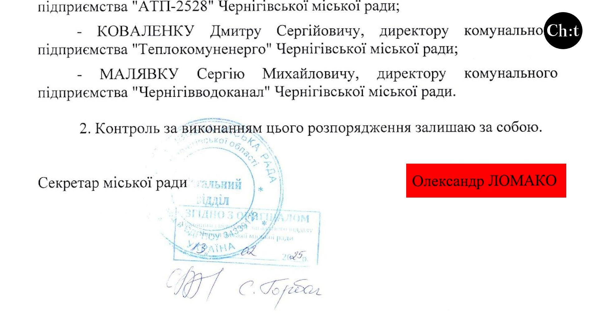 Олександр Ломако підписував премії чиновникам