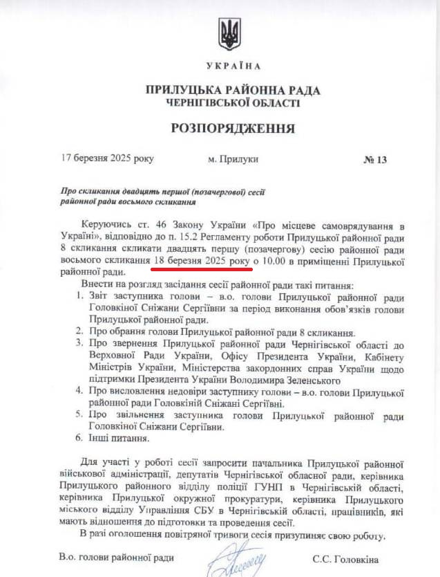 На Чернігівщині обиратимуть голову районної ради. З’явились дивні розпорядження