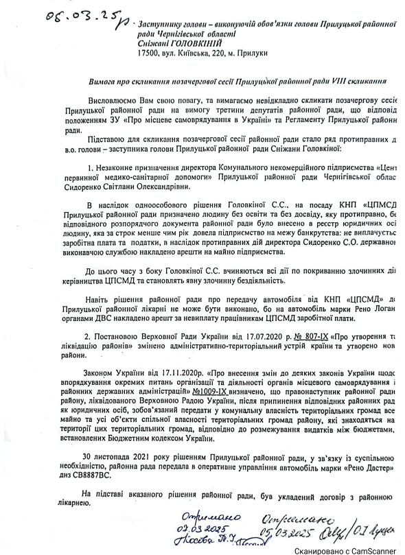 На Чернігівщині обиратимуть голову районної ради. З’явились дивні розпорядження