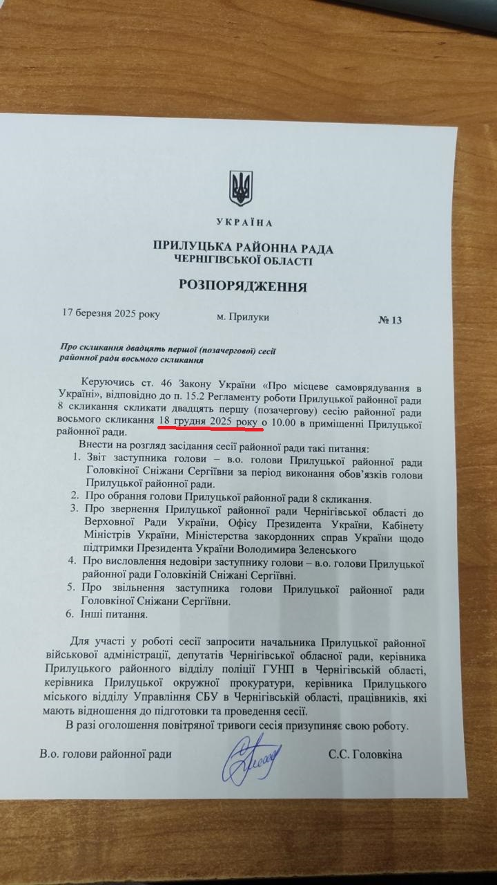 На Чернігівщині обиратимуть голову районної ради. З’явились дивні розпорядження