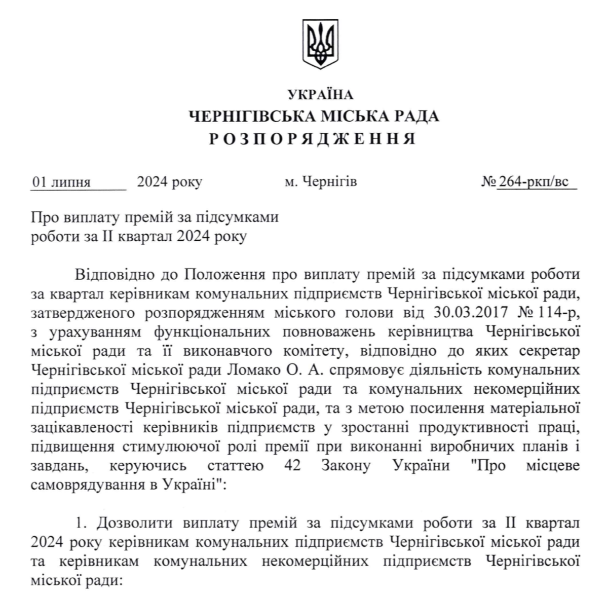 Керівника КП «Шкільне», який фігурує у справі розтрати коштів на харчуванні школярів, ще й преміювали за ефективну роботу