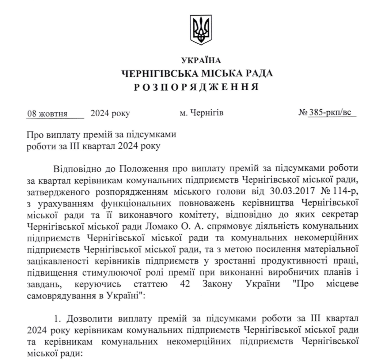 Керівника КП «Шкільне», який фігурує у справі розтрати коштів на харчуванні школярів, ще й преміювали за ефективну роботу