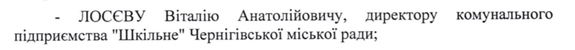 Керівника КП «Шкільне», який фігурує у справі розтрати коштів на харчуванні школярів, ще й преміювали за ефективну роботу
