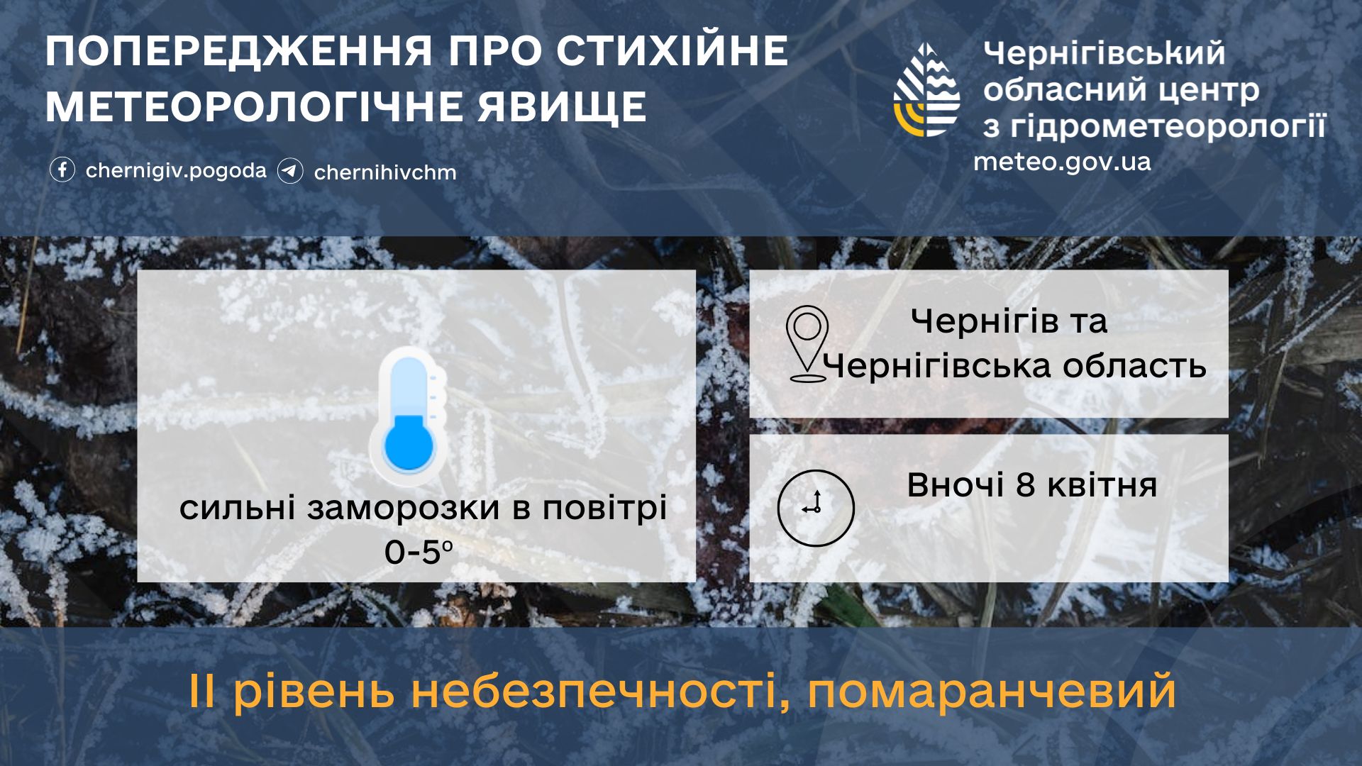 Синоптики попередили про сильні заморозки на Чернігівщині