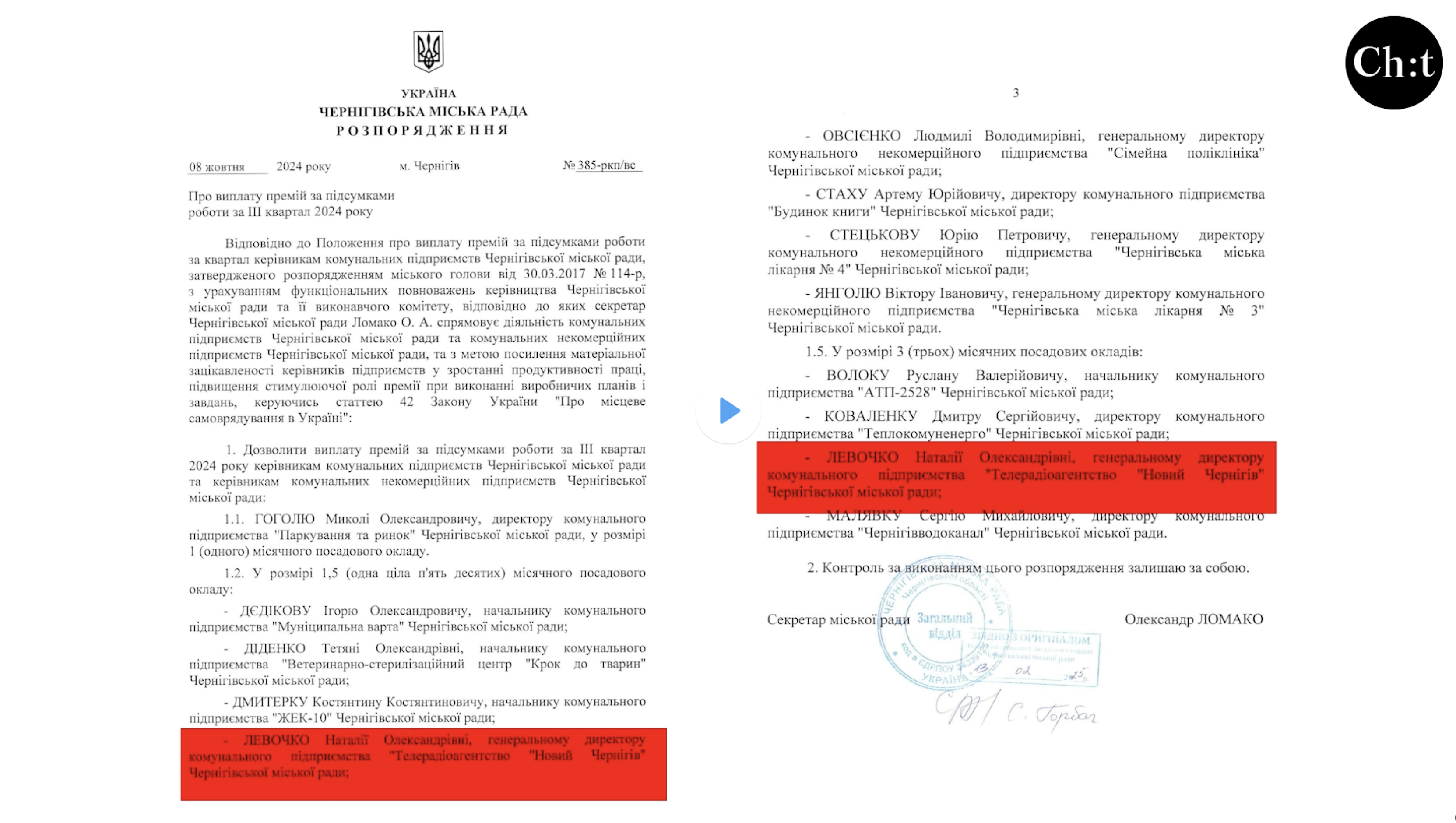 Чернігівське комунальне телебачення: грошей бракує... але не для всіх