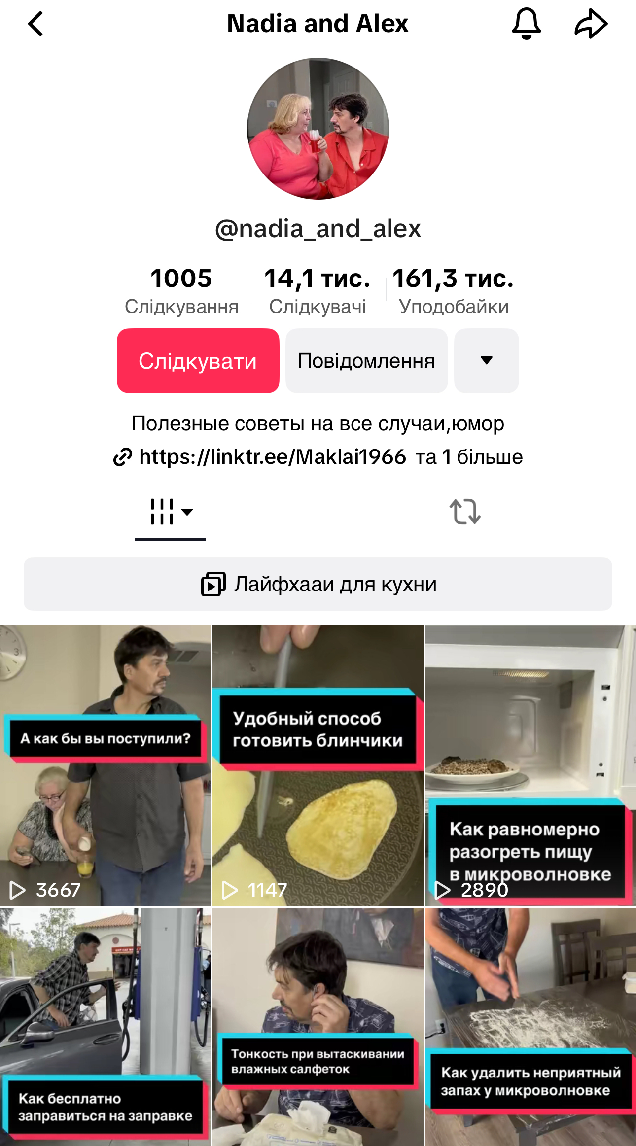 Колишня депутатка облради взялася завойовувати ТікТок російськомовним контентом 