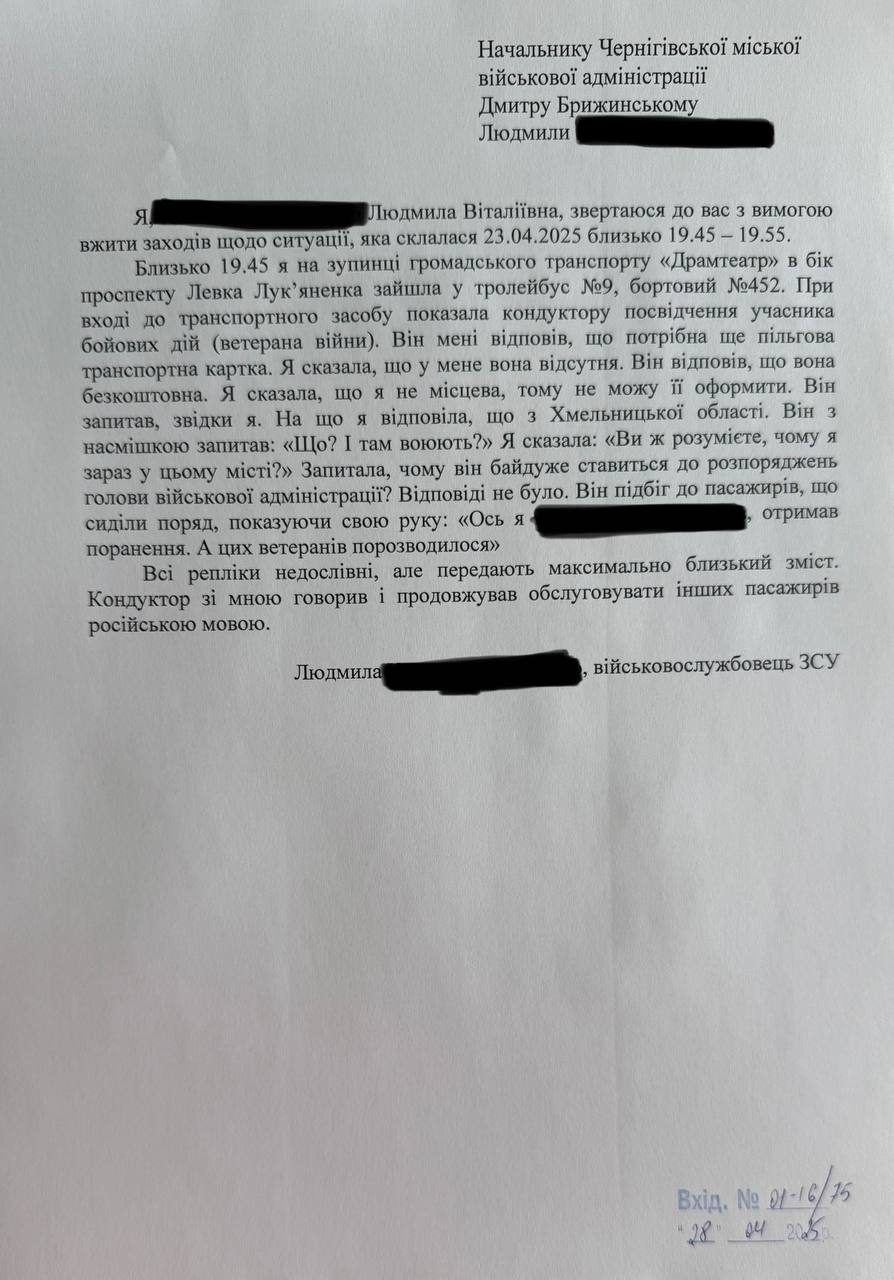 У Чернігові кондуктор нахамив військовослужбовиці ЗСУ