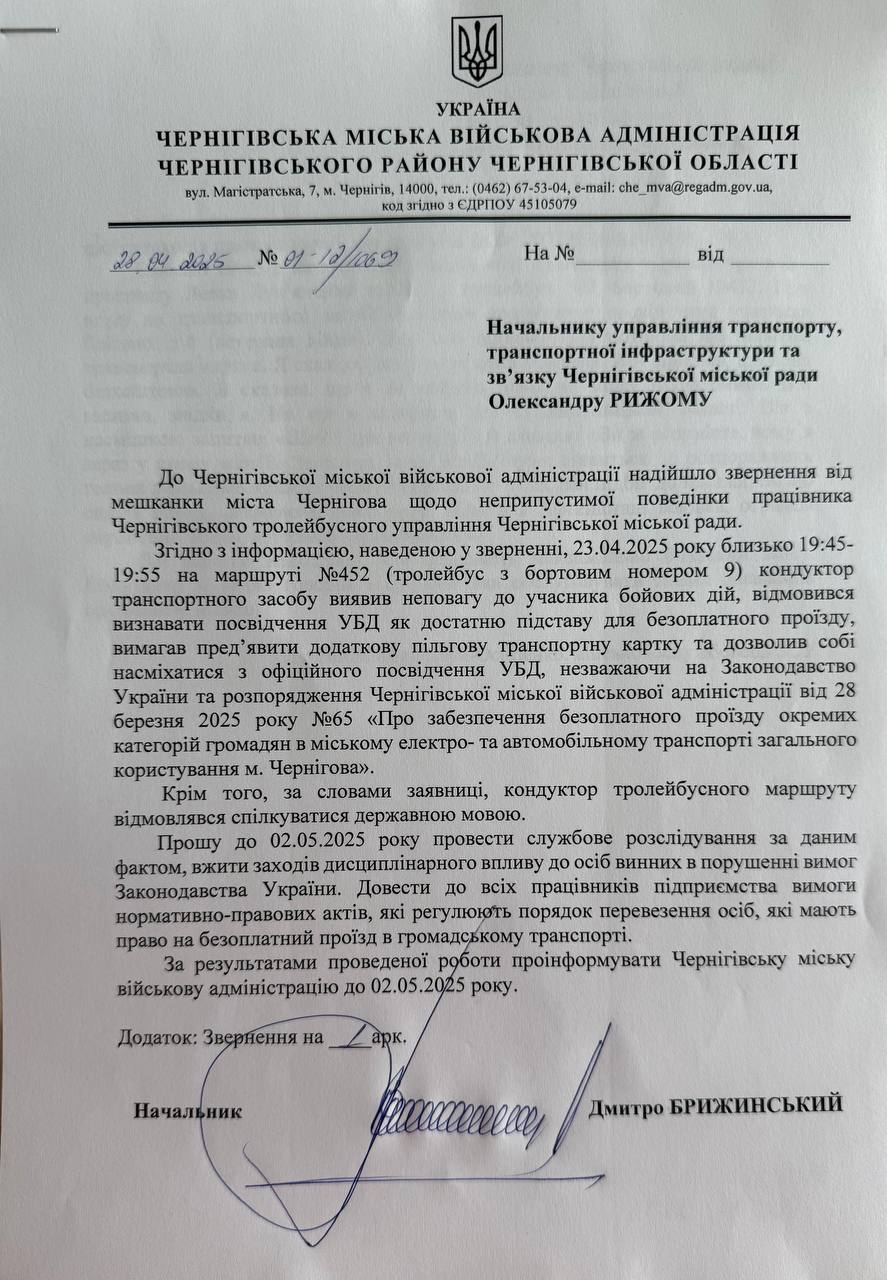 У Чернігові кондуктор нахамив військовослужбовиці ЗСУ