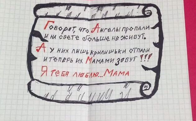 Лист мамі