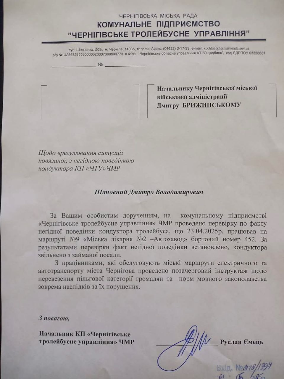 Скандал у чернігівському тролейбусі: чим обернулося хамство кондуктора до захисниці