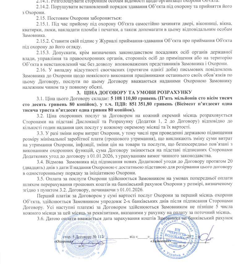 Збиткове підприємство витратить на охорону 5 мільйонів гривень