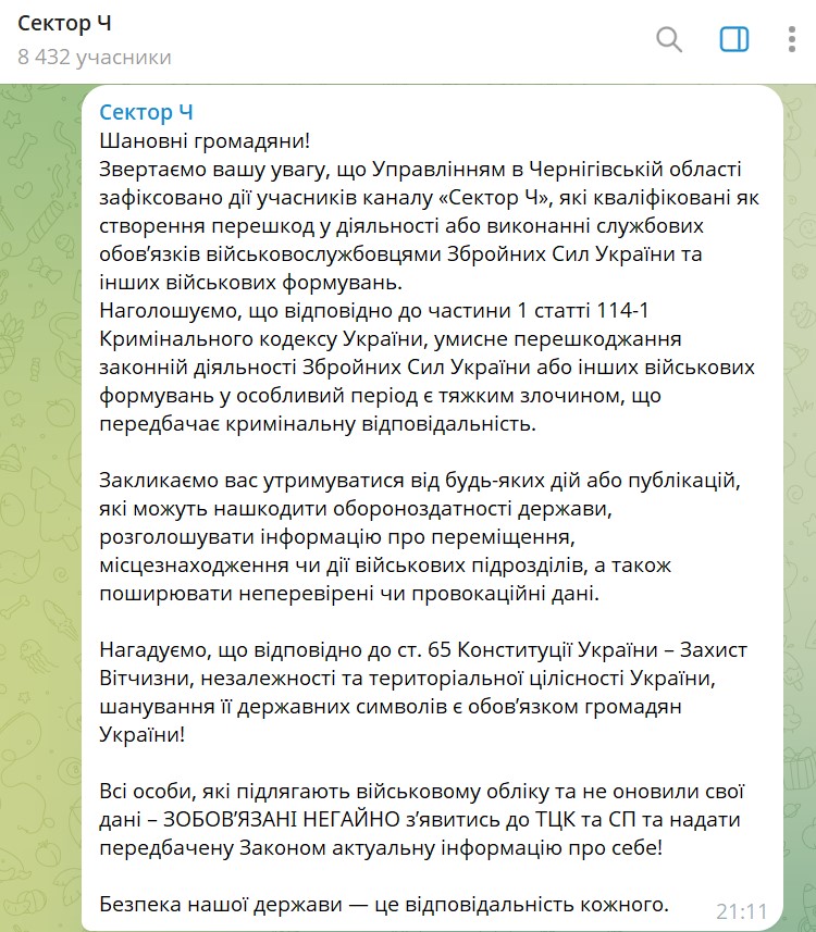 СБУ затримала адміністратора Telegram-ресурсу для «ухилянтів» на Чернігівщині: стало відомо, про який канал мова