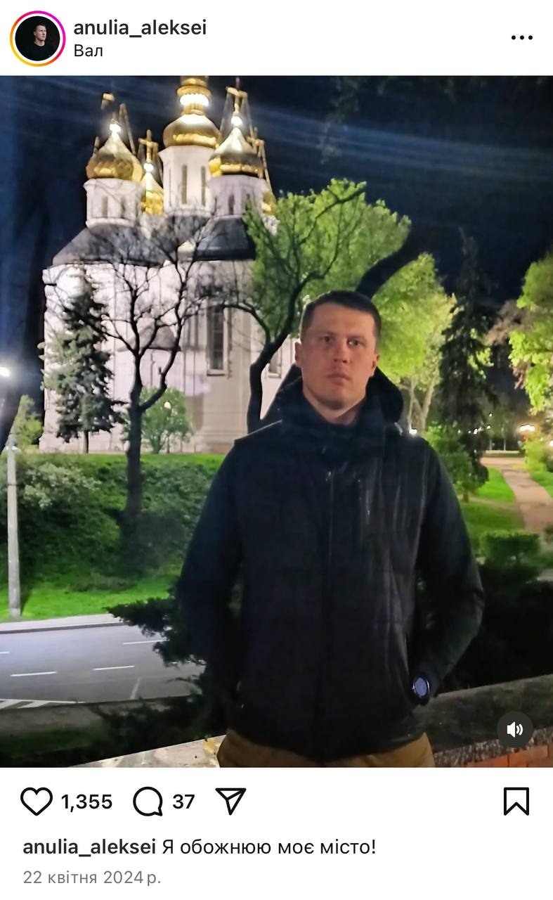 Олексій Ануля
