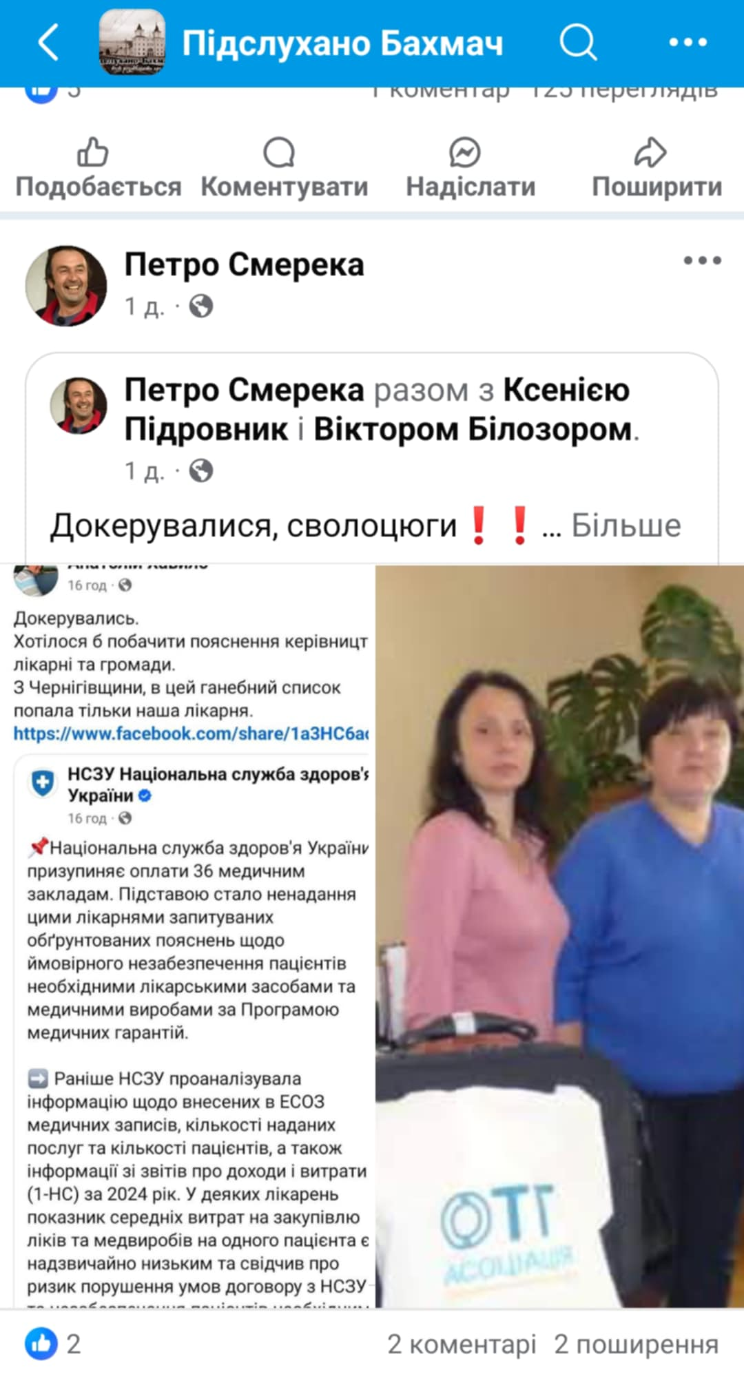 Зрада відміняється: «Борзнянській міській лікарні» не припинили фінансування від НСЗУ