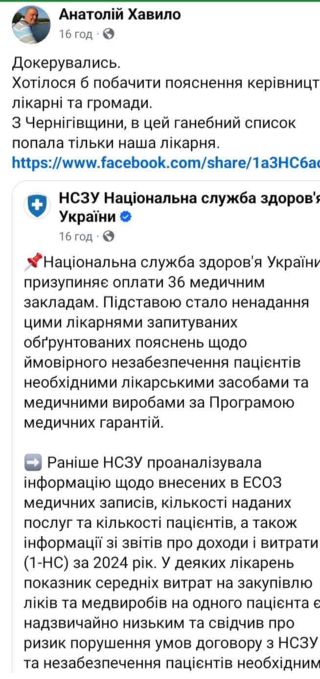 Зрада відміняється: «Борзнянській міській лікарні» не припинили фінансування від НСЗУ