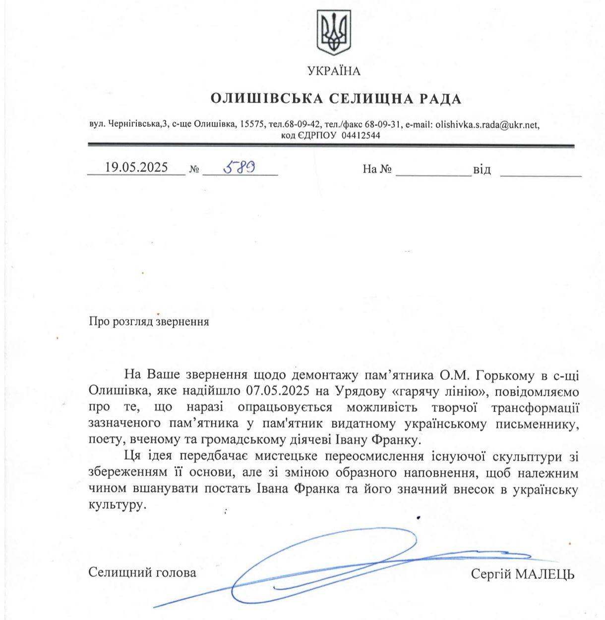 "Творча трансформація": як у громаді із Горького збираються зробити Франка?