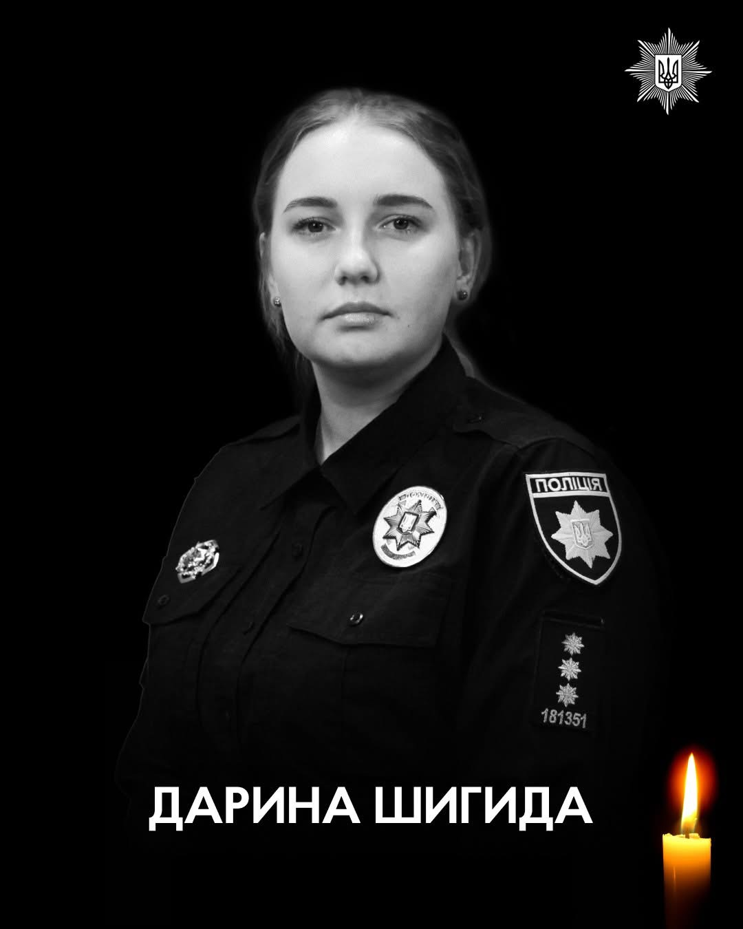 Дарини Шигида