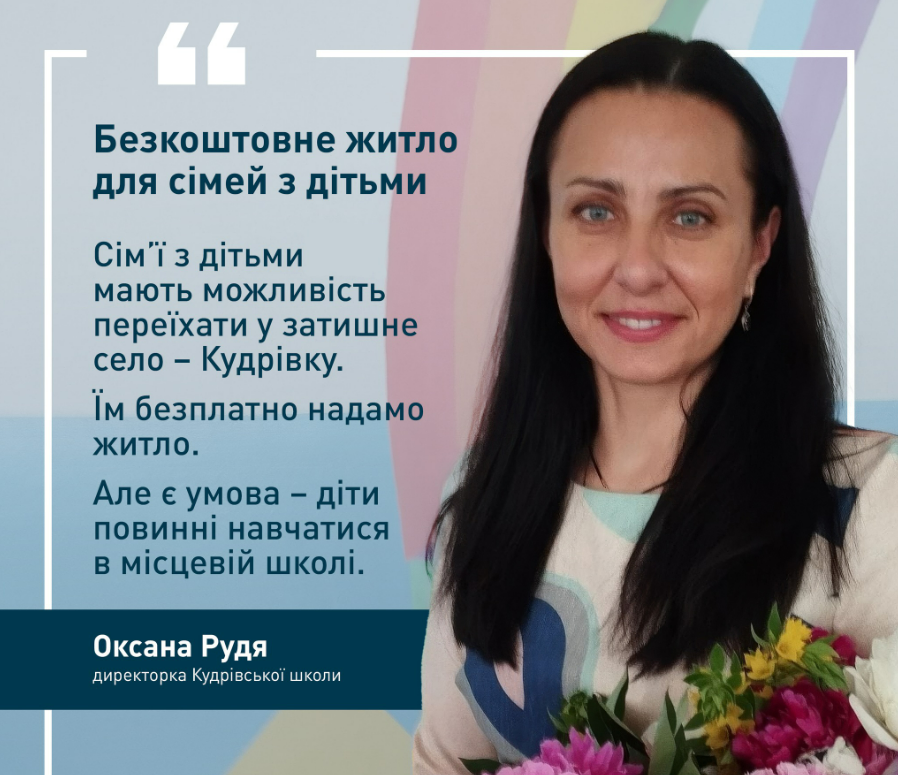 У відоме село запрошують переселенців із дітьми. Дають житло, але треба, щоб діти навчалися у школі 