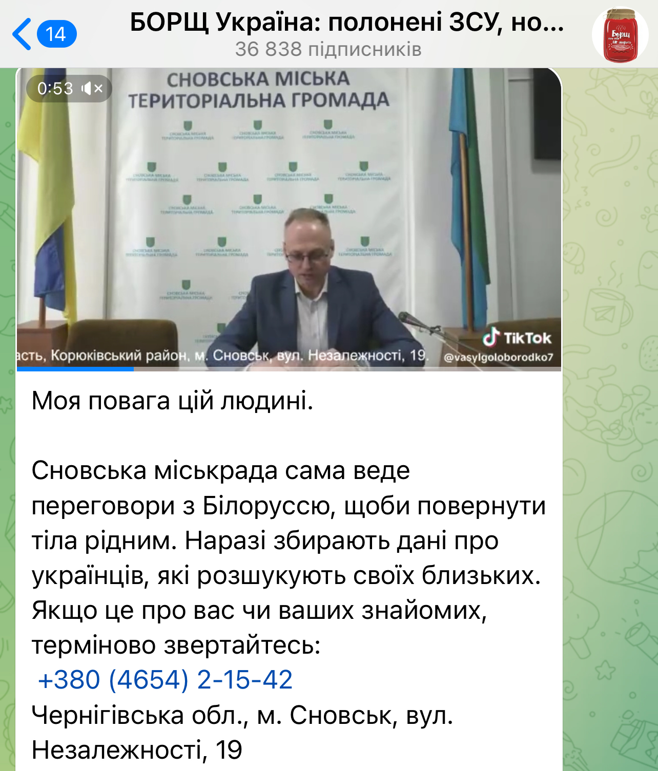 Міська рада з Чернігівщини скаржиться: стала жертвою фейків