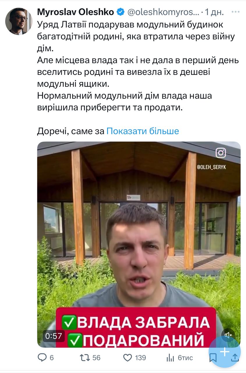 На Чернігівщині багатодітна родина не може отримати безкоштовне житло у громаді