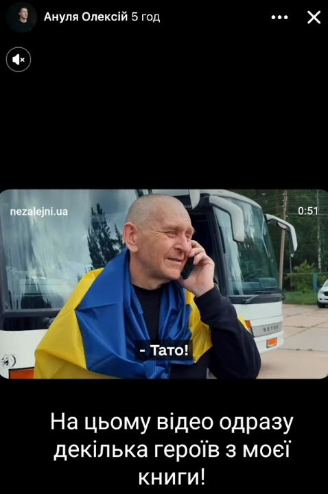 Повернувся з полону один з героїв книги військового та бранця Олексія Анулі
