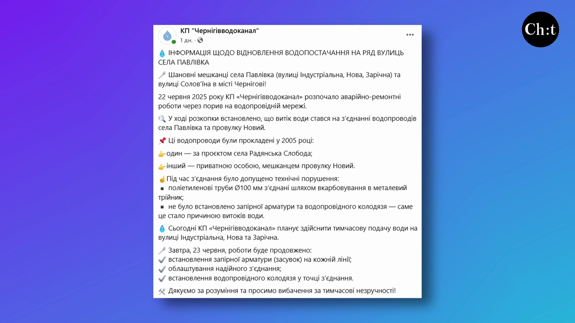 «Водогін прокладали за свої гроші», - жителі передмістя Чернігова роздратовані проблемою з водою