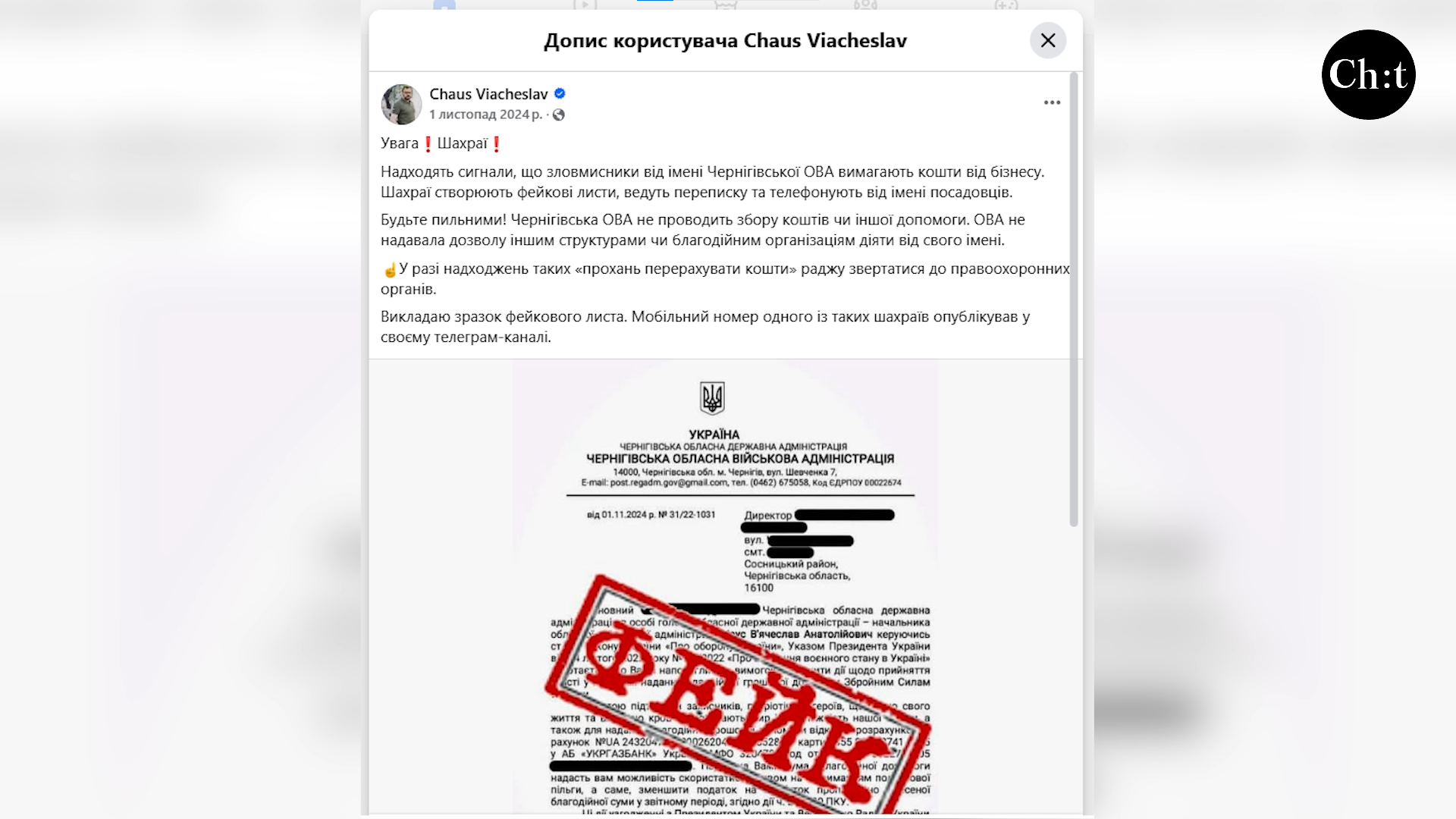 Пост В'ячеслава Чауса